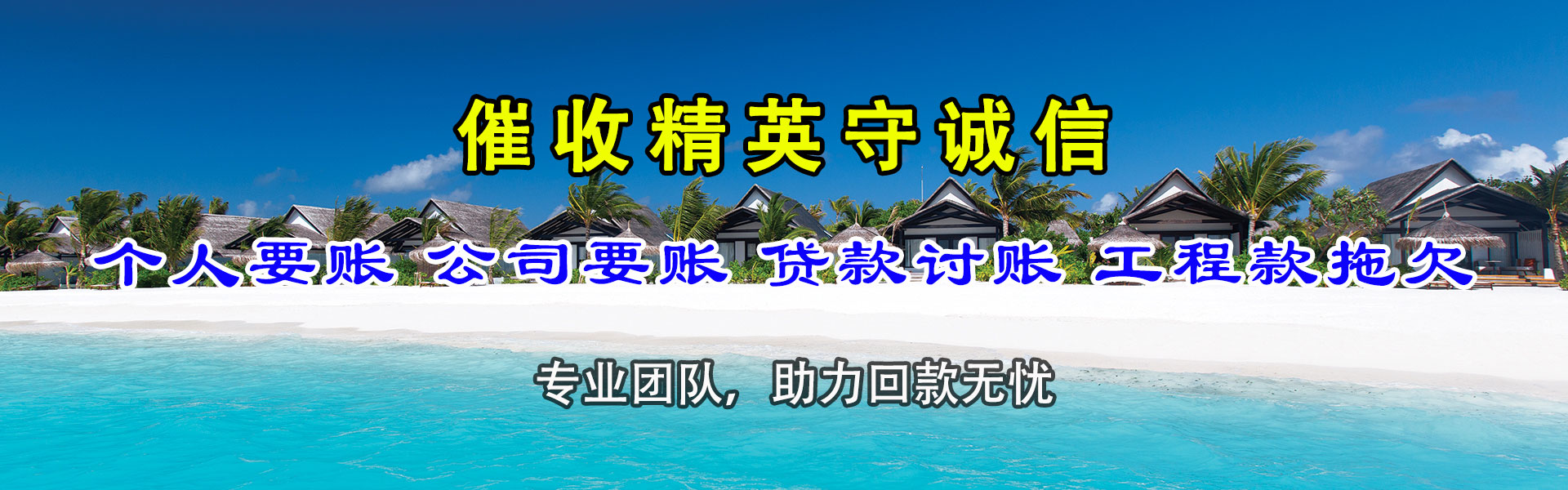 蕉岭收账公司